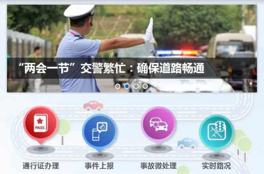 5、互联网 + 交通便民服务系统.png